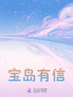 宝岛有信