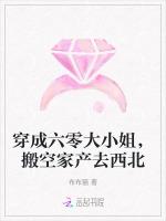穿成六零大小姐，搬空家产去西北