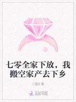 七零全家下放，我搬空家产去下乡