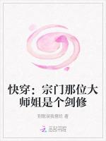 快穿：宗门那位大师姐是个剑修