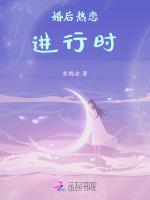 婚后热恋进行时