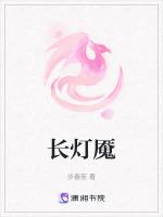 长灯魇