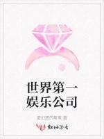 世界第一娱乐公司