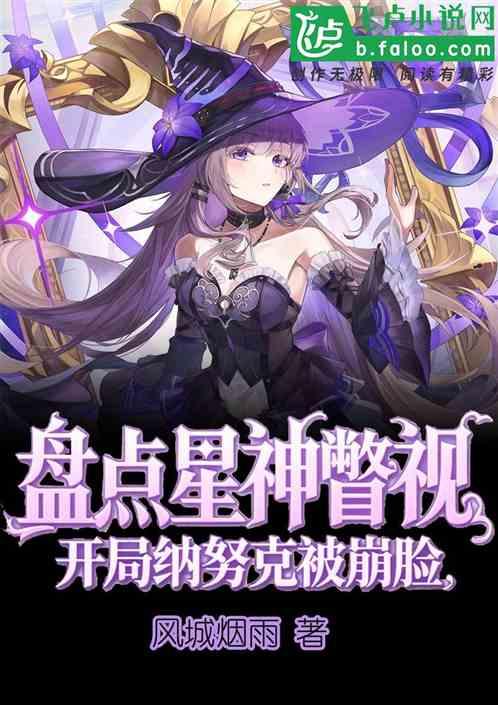 盘点星神瞥视，开局纳努克被崩脸