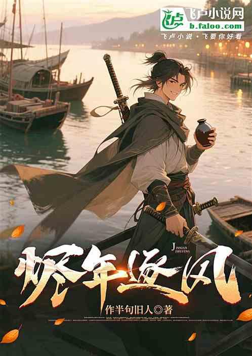 烬年逐风