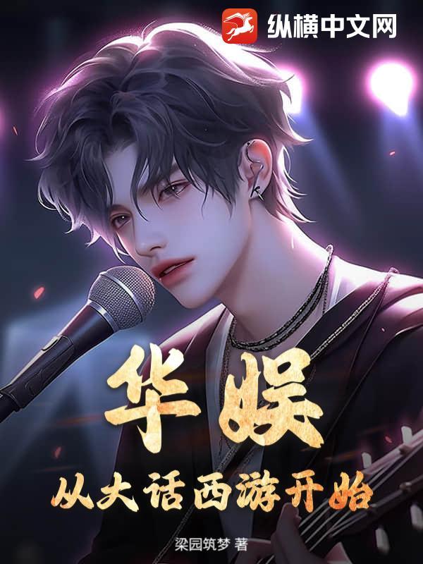 华娱：从大话西游开始
