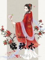 临秋水