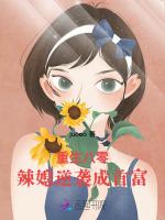 重生八零：辣媳逆袭成首富