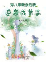 穿八零，断亲后我逆袭成首富