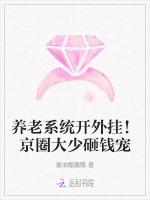 养老系统开外挂！京圈大少砸钱宠