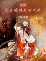 兽世：恶毒雌性是万人迷
