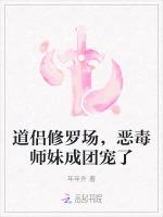 道侣修罗场，恶毒师妹成团宠了