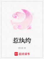 惹纨绔
