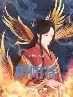 阴阳徒