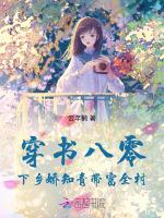 穿书八零，下乡娇知青带富全村