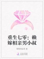 重生七零：赖嫁相亲男小叔