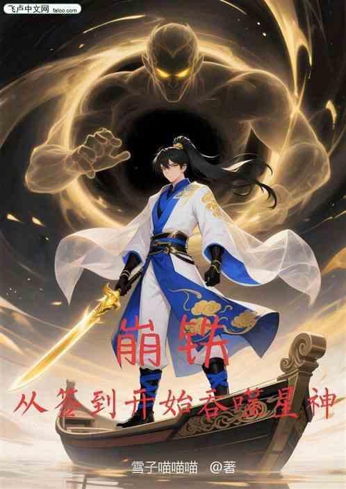 崩铁：从签到开始吞噬星神