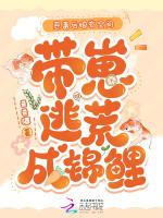 恶毒后娘有空间，带崽逃荒成锦鲤