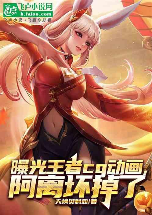 曝光王者cg动画，震惊诸天万界