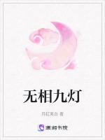无相九灯