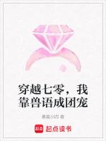 穿越七零，我靠兽语成团宠