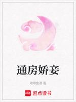通房娇妾