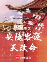 甄嬛传之安陵容逆天改命