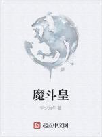 魔斗皇