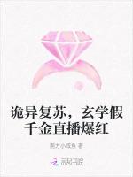 诡异复苏，玄学假千金直播爆红
