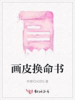 画皮换命书