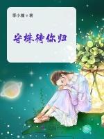 守株待你归