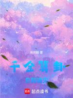 千金算卦，总裁破灾