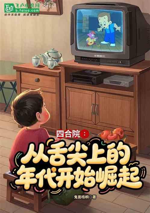 四合院：从千亿帝国开始横扫诸天