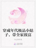 穿成年代极品小姑子，带全家致富
