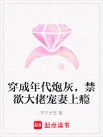 穿成年代炮灰，禁欲大佬宠妻上瘾