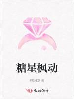 糖星枫动