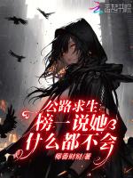 公路求生：榜一说她什么都不会