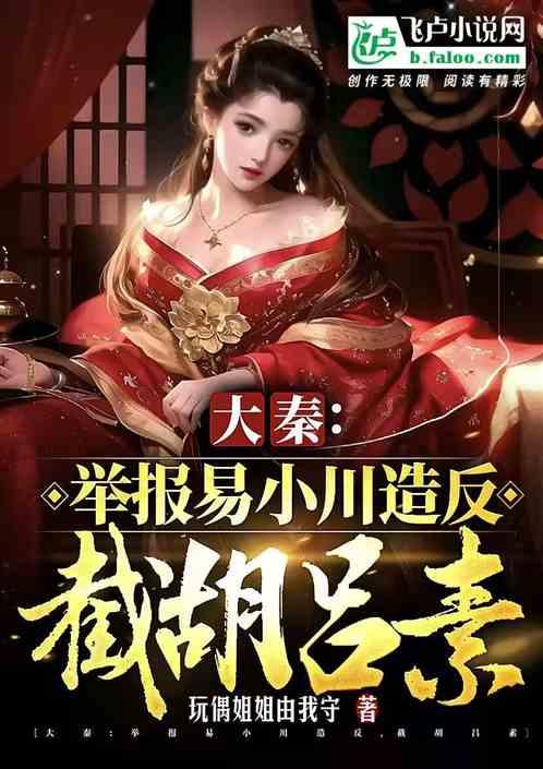 成人综武：骑脸师娘，拿捏裴南苇