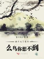 林子大了有什么鸟你想不到