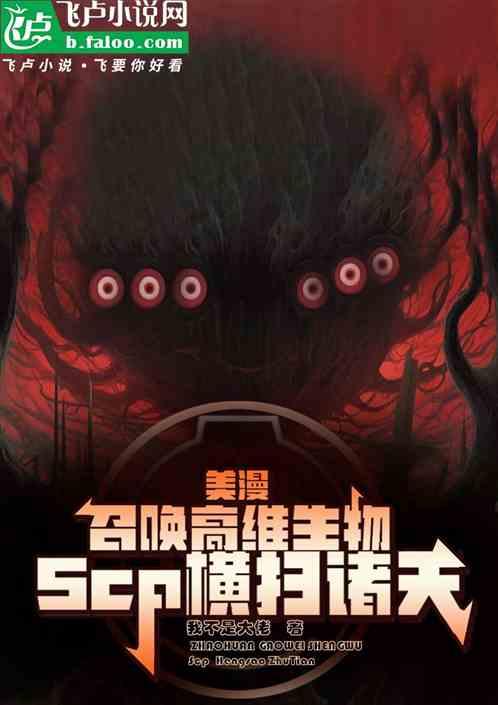 人在美漫，高维生物性横扫诸天！