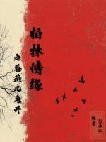 柏林情缘之蔷薇几度开