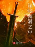 深陷漩涡之中