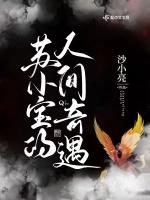 劫后余生的落魄神仙