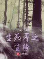 生死薄之尘缘