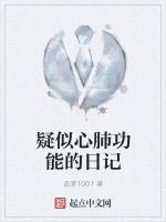 疑似心肺功能的日记
