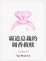 霸道总裁的调香救赎