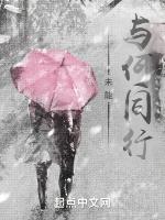 未能与何同行