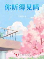 你听得见吗