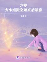 六零：大小姐搬空娘家后躺赢