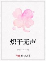 炽于无声